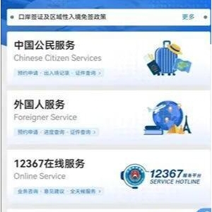 国家移民管理局政务服务平台开通在线应答服务